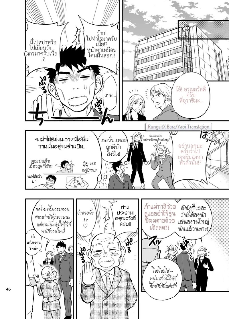 อ่านโดจิน หน่วยกู้ภัย ปอ เจ๊ก เลี้ยว แปลไทย หน้า 47 แนว d-raw 2