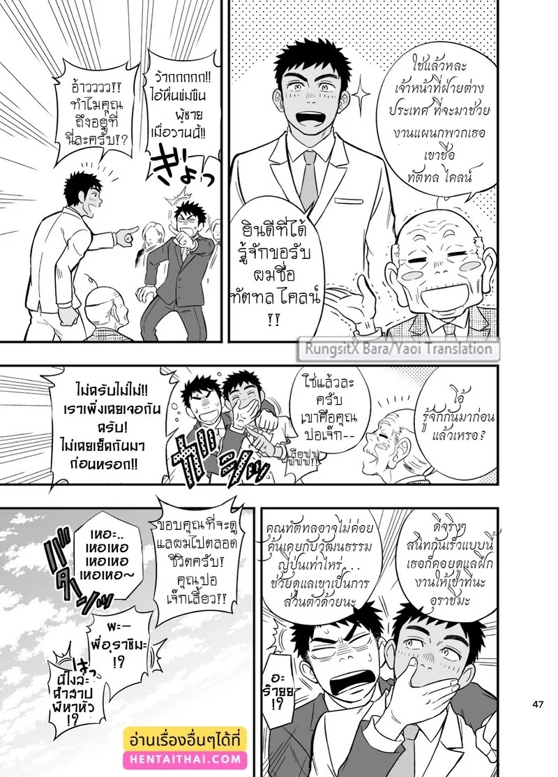 อ่านโดจิน หน่วยกู้ภัย ปอ เจ๊ก เลี้ยว แปลไทย หน้า 48 แนว d-raw 2