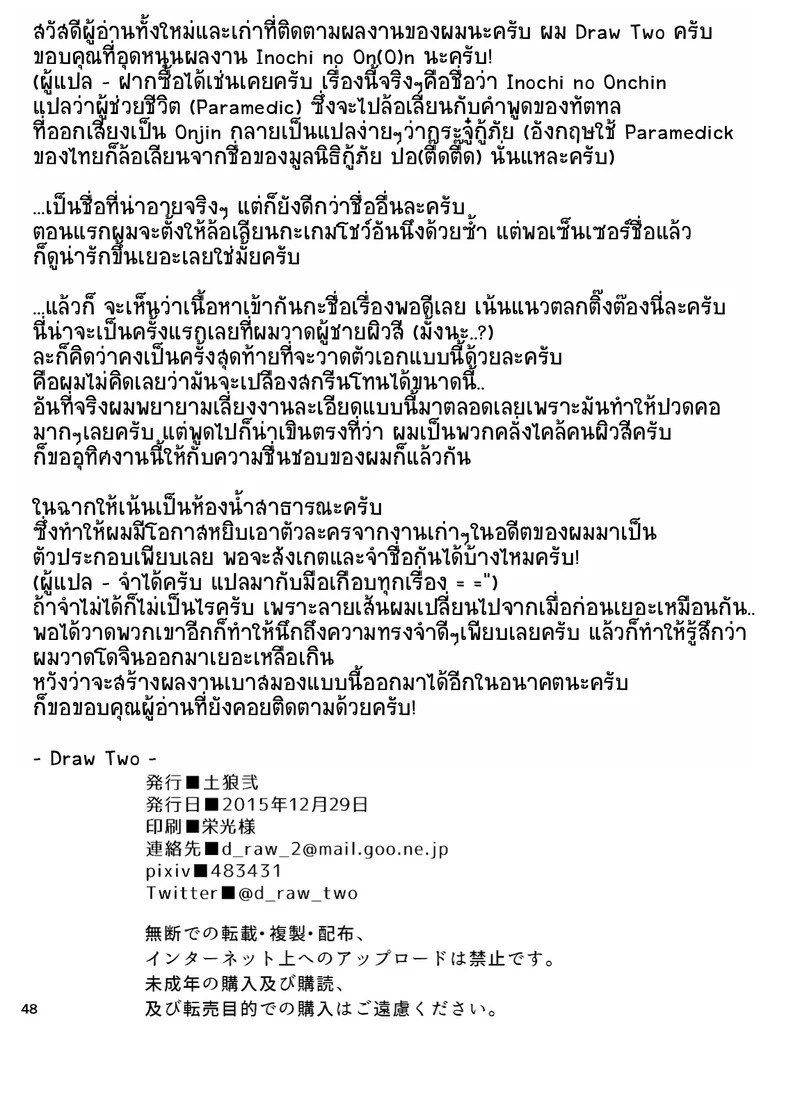 อ่านโดจิน หน่วยกู้ภัย ปอ เจ๊ก เลี้ยว แปลไทย หน้า 49 แนว d-raw 2