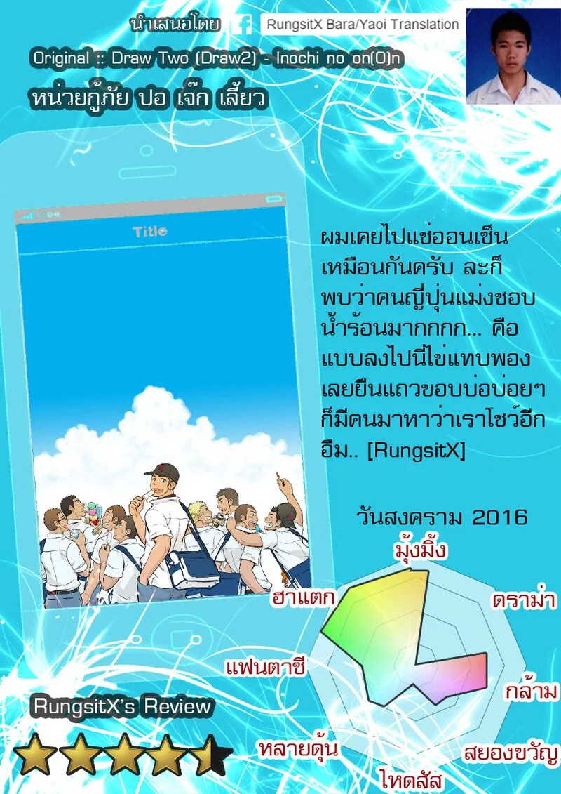อ่านโดจิน หน่วยกู้ภัย ปอ เจ๊ก เลี้ยว แปลไทย หน้า 50 แนว d-raw 2