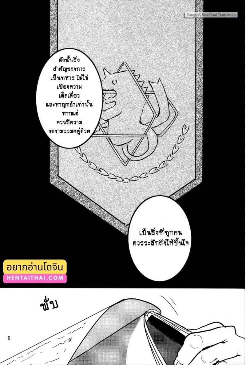 อ่านโดจิน ปฏิทินลับ ฉบับชายโฉด แปลไทย หน้า 5 แนว fullmetal alchemist