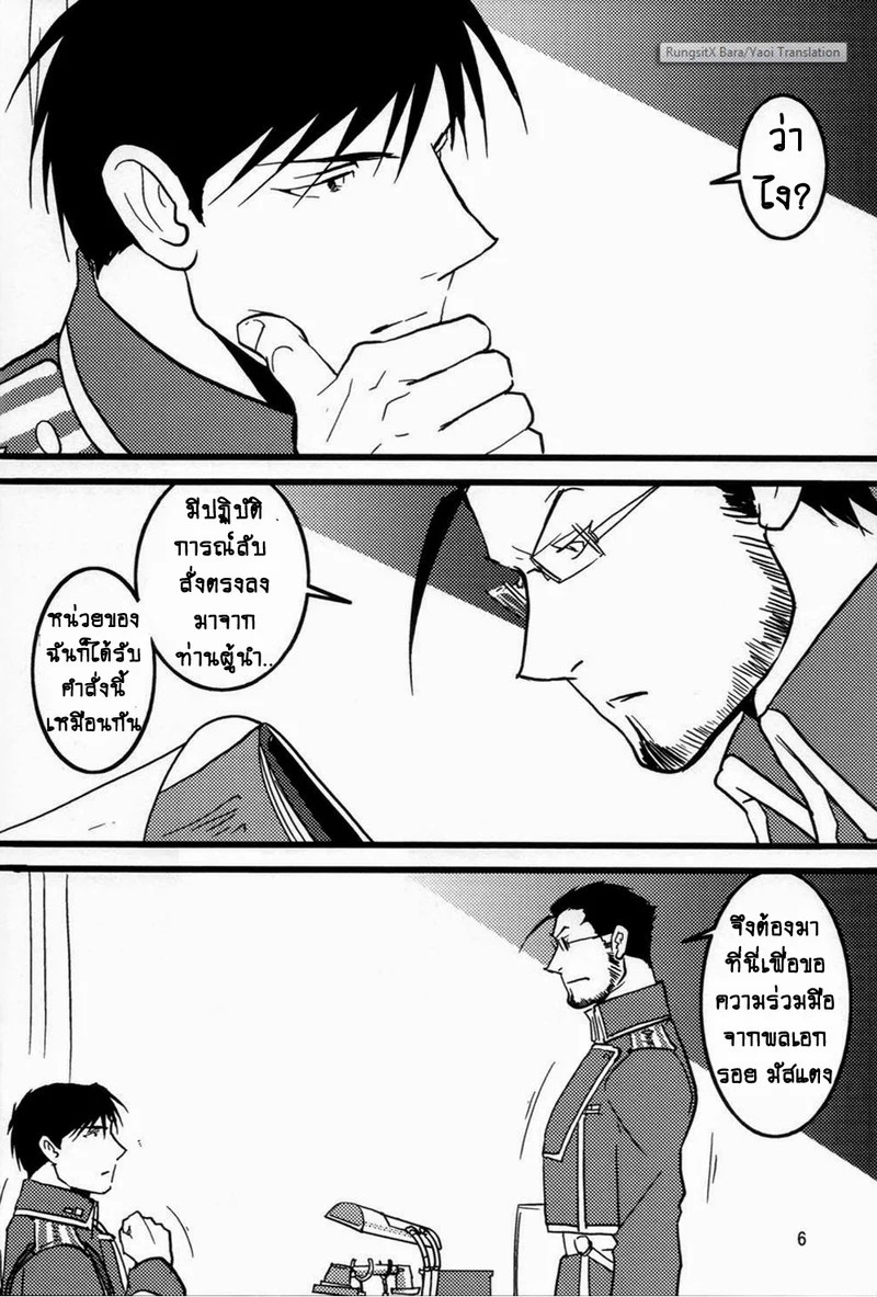 อ่านโดจิน ปฏิทินลับ ฉบับชายโฉด แปลไทย หน้า 6 แนว fullmetal alchemist