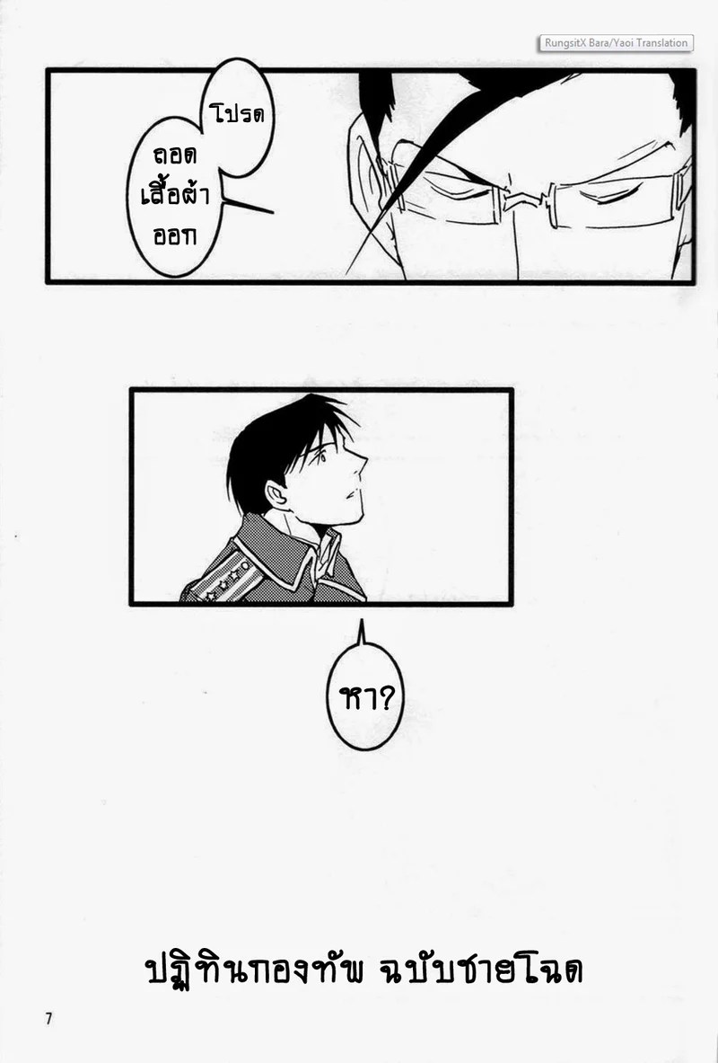 อ่านโดจิน ปฏิทินลับ ฉบับชายโฉด แปลไทย หน้า 7 แนว fullmetal alchemist