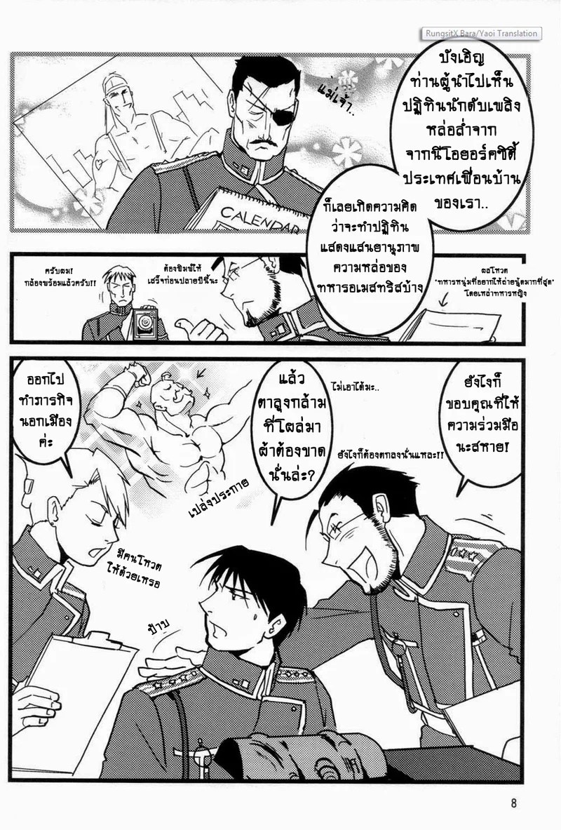 อ่านโดจิน ปฏิทินลับ ฉบับชายโฉด แปลไทย หน้า 8 แนว fullmetal alchemist