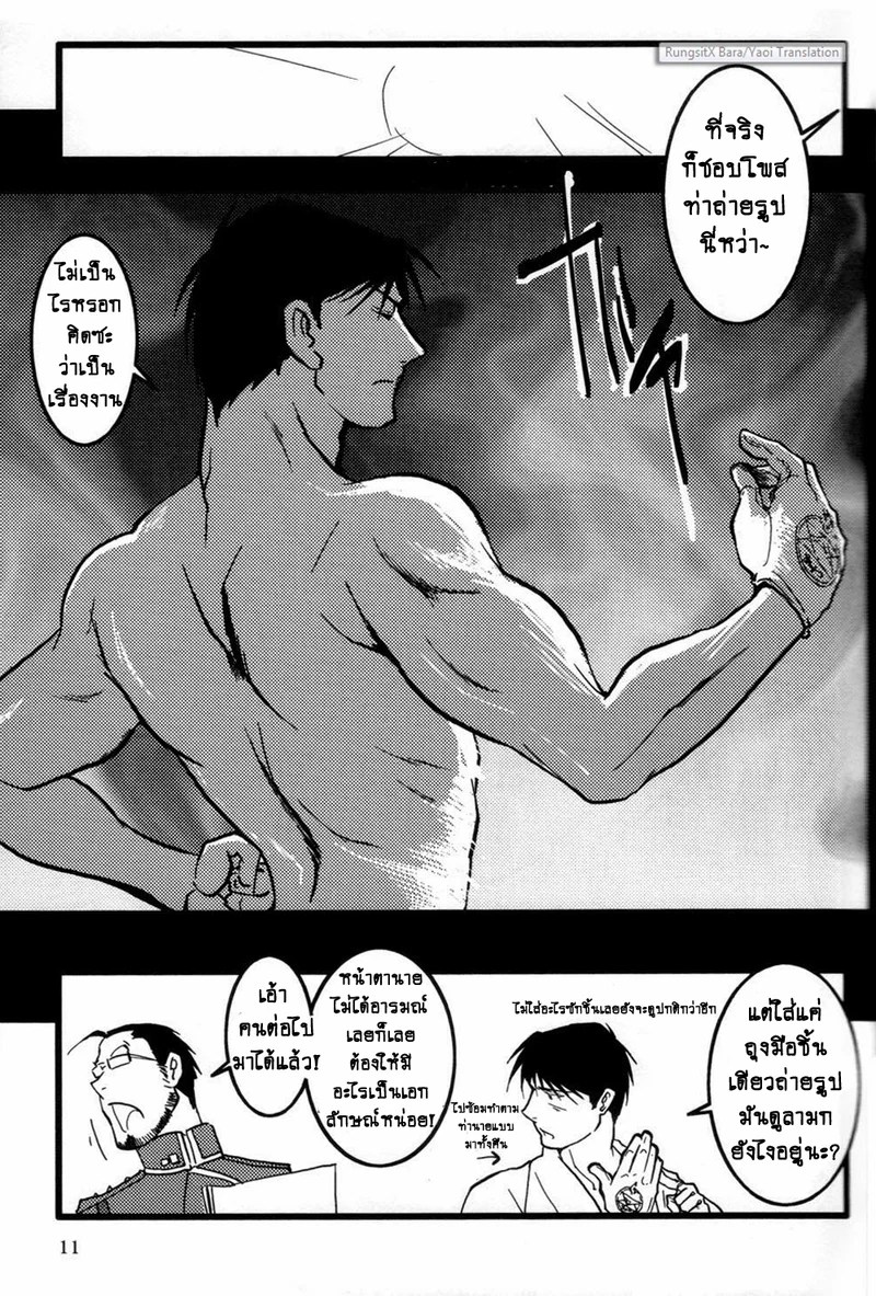 อ่านโดจิน ปฏิทินลับ ฉบับชายโฉด แปลไทย หน้า 11 แนว fullmetal alchemist