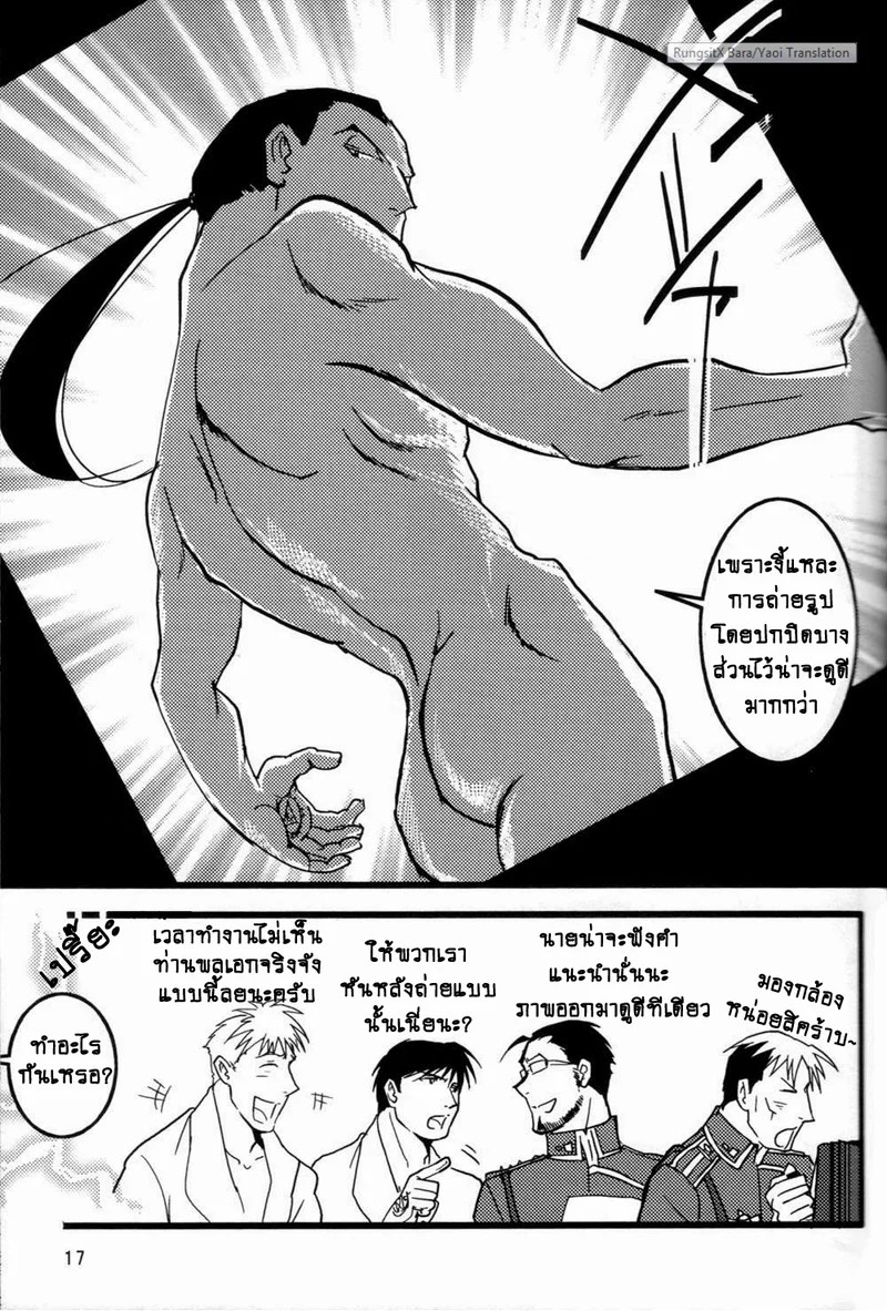อ่านโดจิน ปฏิทินลับ ฉบับชายโฉด แปลไทย หน้า 17 แนว fullmetal alchemist