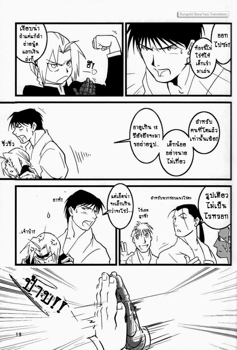อ่านโดจิน ปฏิทินลับ ฉบับชายโฉด แปลไทย หน้า 19 แนว fullmetal alchemist