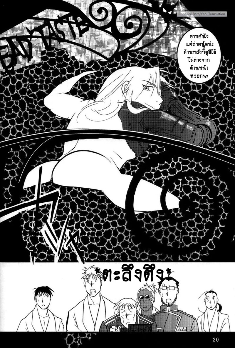 อ่านโดจิน ปฏิทินลับ ฉบับชายโฉด แปลไทย หน้า 20 แนว fullmetal alchemist