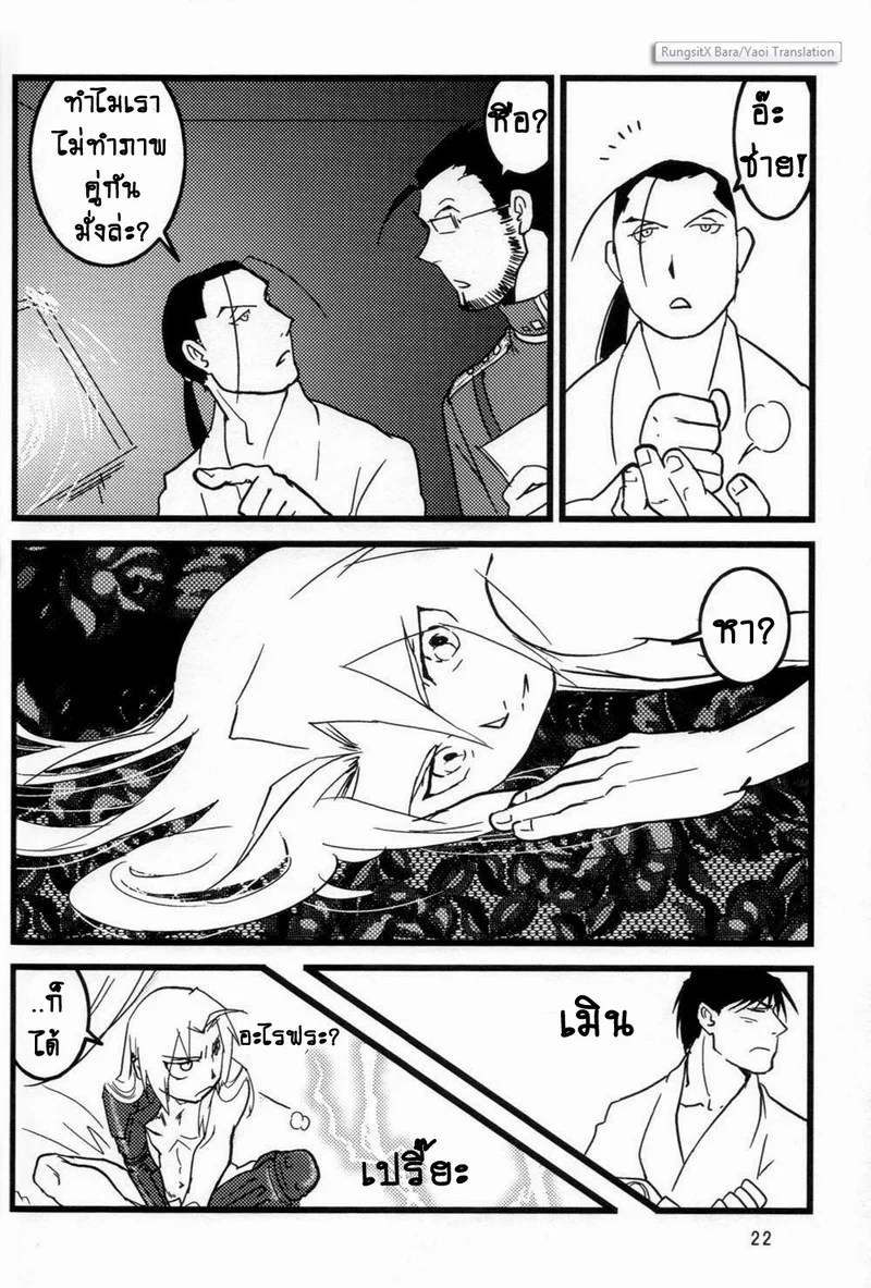 อ่านโดจิน ปฏิทินลับ ฉบับชายโฉด แปลไทย หน้า 22 แนว fullmetal alchemist