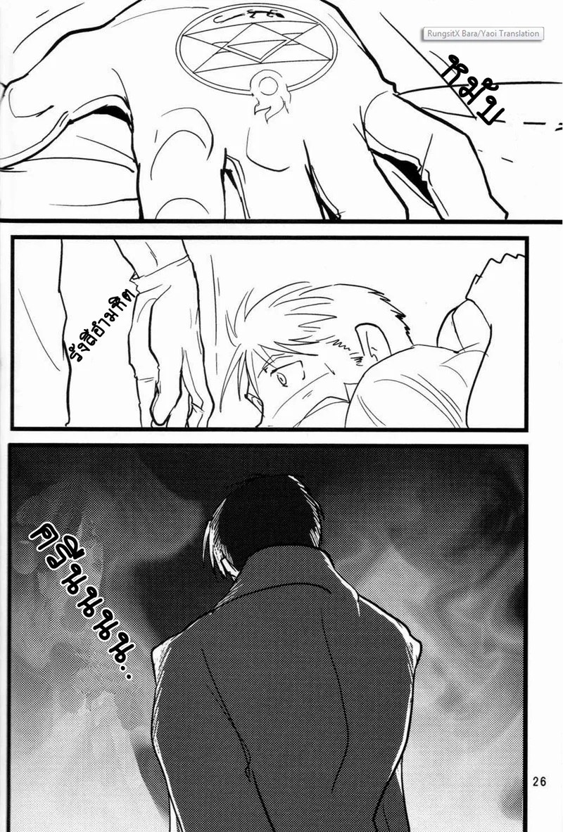 อ่านโดจิน ปฏิทินลับ ฉบับชายโฉด แปลไทย หน้า 26 แนว fullmetal alchemist