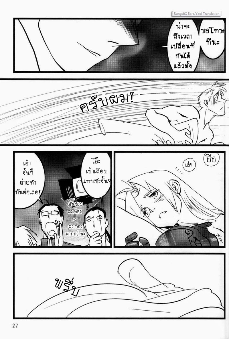 อ่านโดจิน ปฏิทินลับ ฉบับชายโฉด แปลไทย หน้า 27 แนว fullmetal alchemist