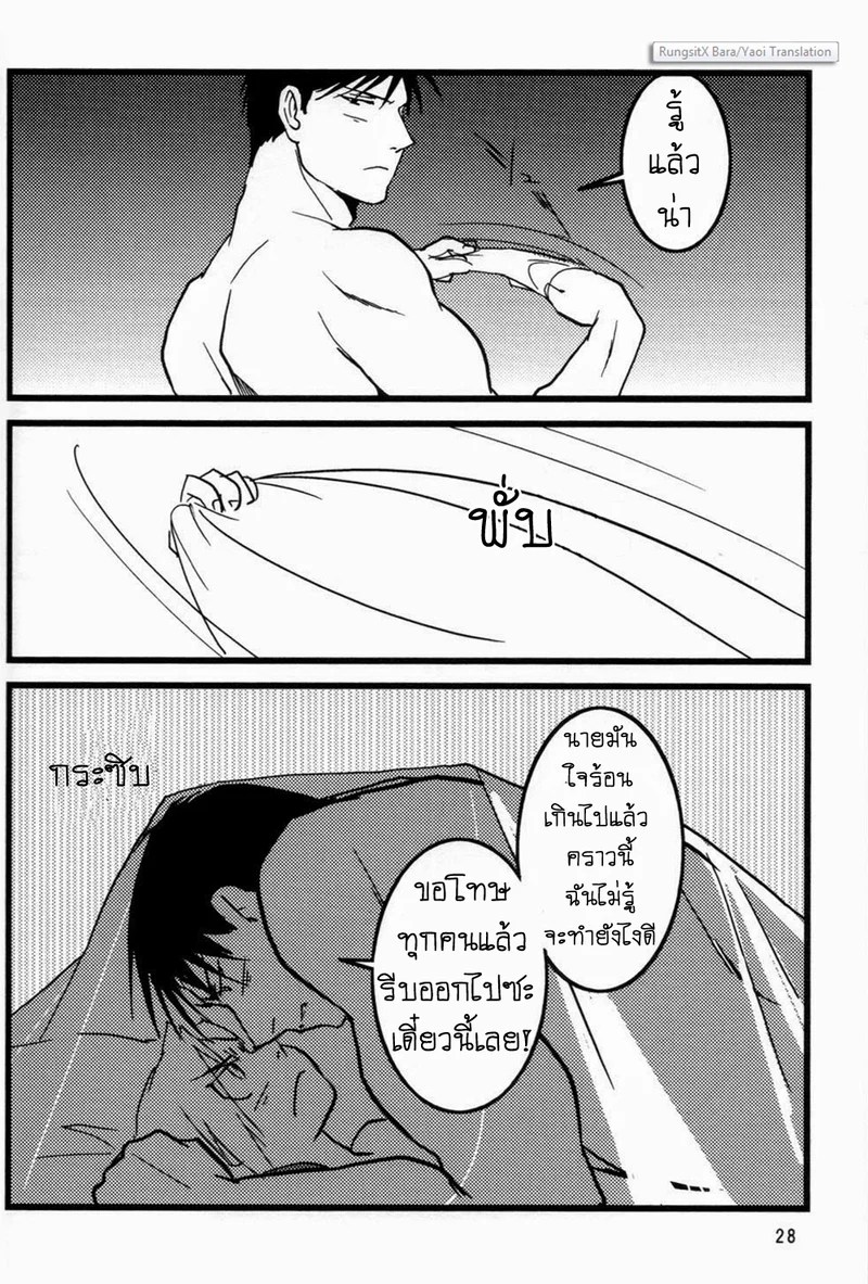 อ่านโดจิน ปฏิทินลับ ฉบับชายโฉด แปลไทย หน้า 28 แนว fullmetal alchemist