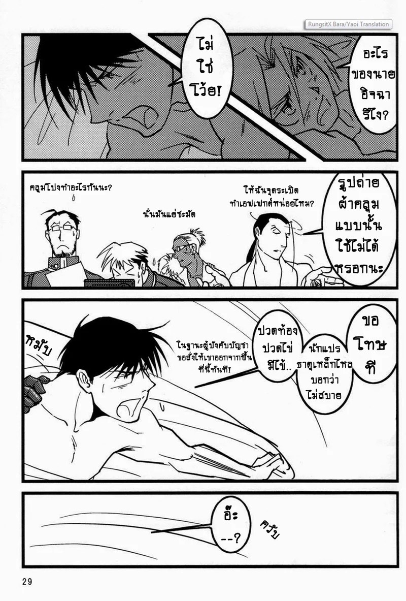 อ่านโดจิน ปฏิทินลับ ฉบับชายโฉด แปลไทย หน้า 29 แนว fullmetal alchemist