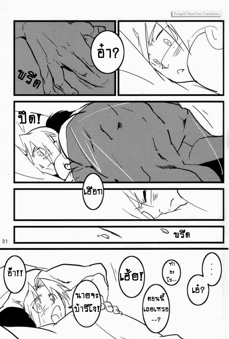 อ่านโดจิน ปฏิทินลับ ฉบับชายโฉด แปลไทย หน้า 31 แนว fullmetal alchemist