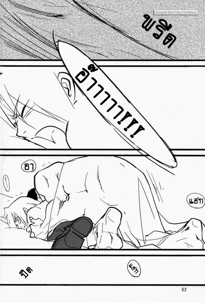 อ่านโดจิน ปฏิทินลับ ฉบับชายโฉด แปลไทย หน้า 32 แนว fullmetal alchemist