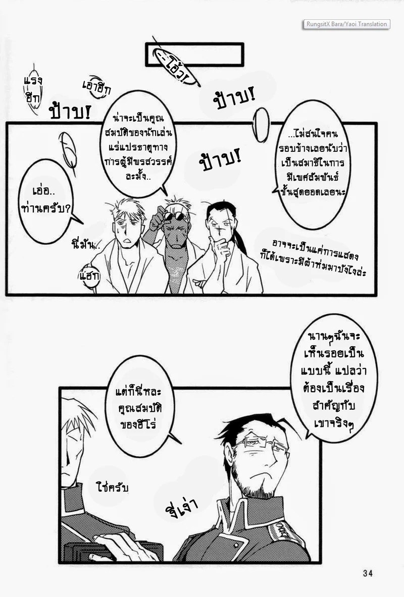 อ่านโดจิน ปฏิทินลับ ฉบับชายโฉด แปลไทย หน้า 34 แนว fullmetal alchemist