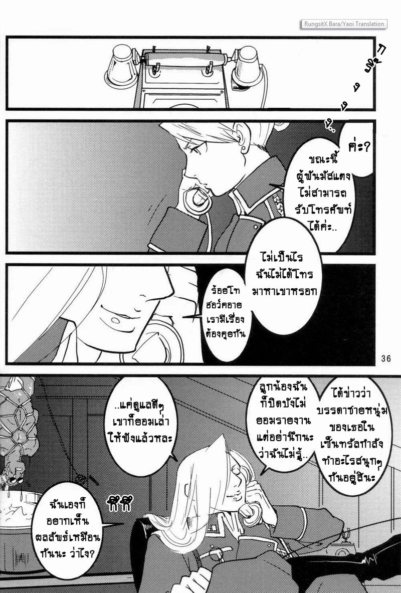 อ่านโดจิน ปฏิทินลับ ฉบับชายโฉด แปลไทย หน้า 36 แนว fullmetal alchemist