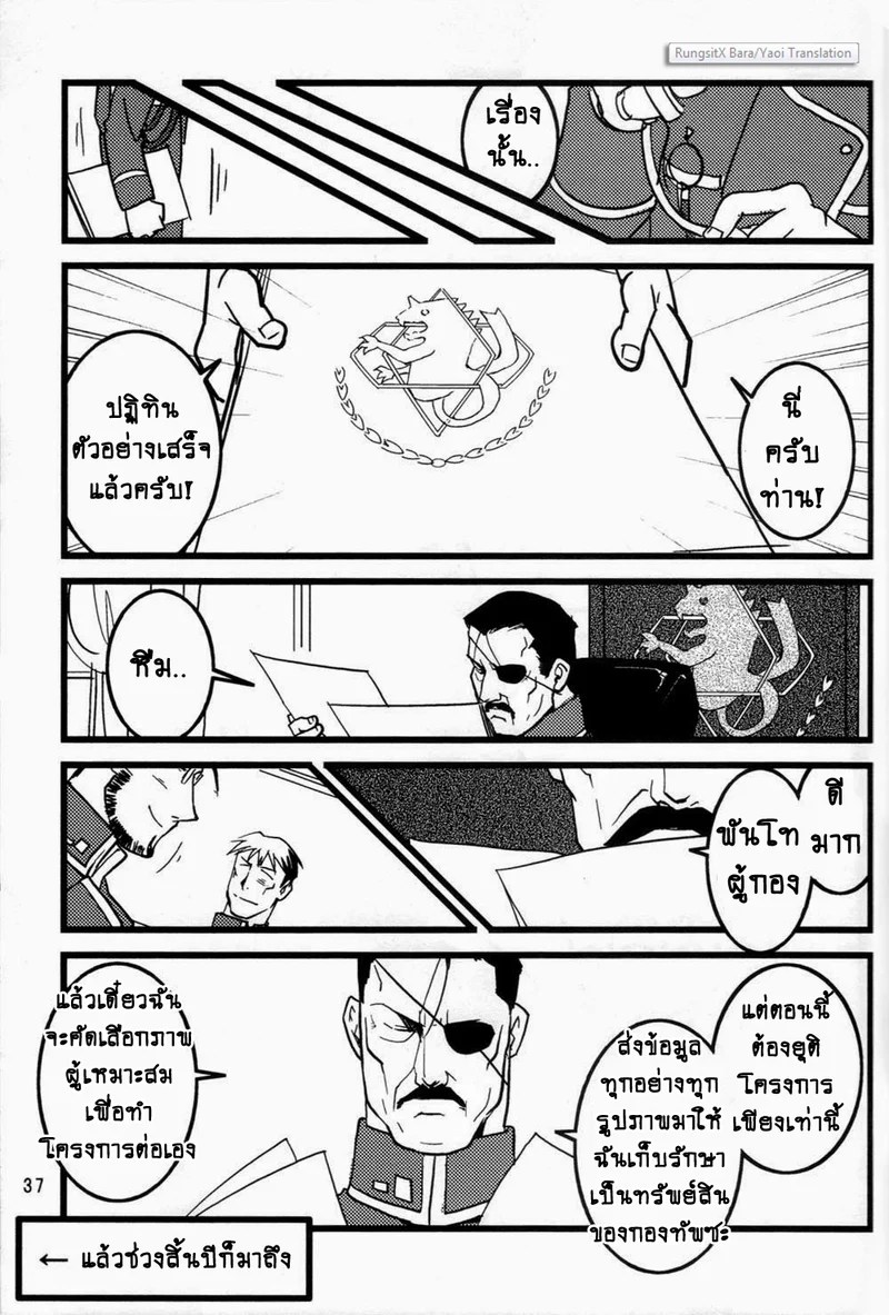 อ่านโดจิน ปฏิทินลับ ฉบับชายโฉด แปลไทย หน้า 37 แนว fullmetal alchemist