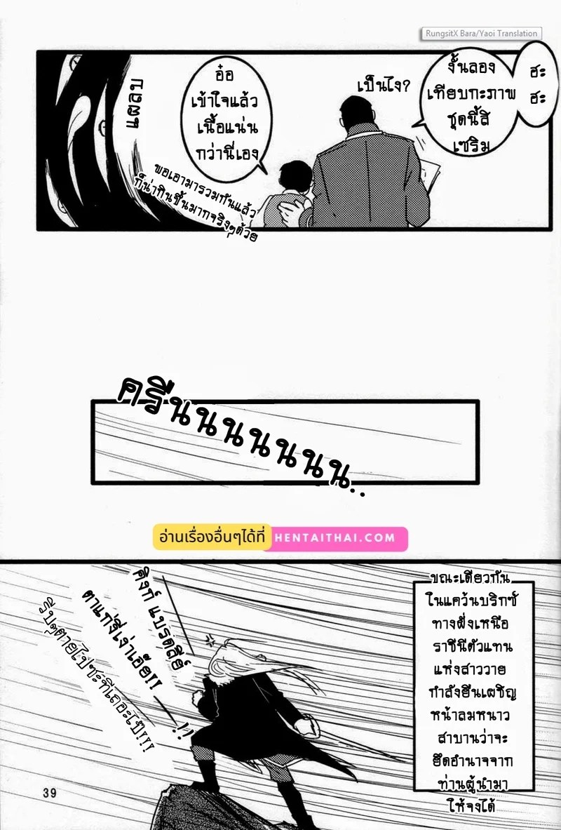 อ่านโดจิน ปฏิทินลับ ฉบับชายโฉด แปลไทย หน้า 39 แนว fullmetal alchemist