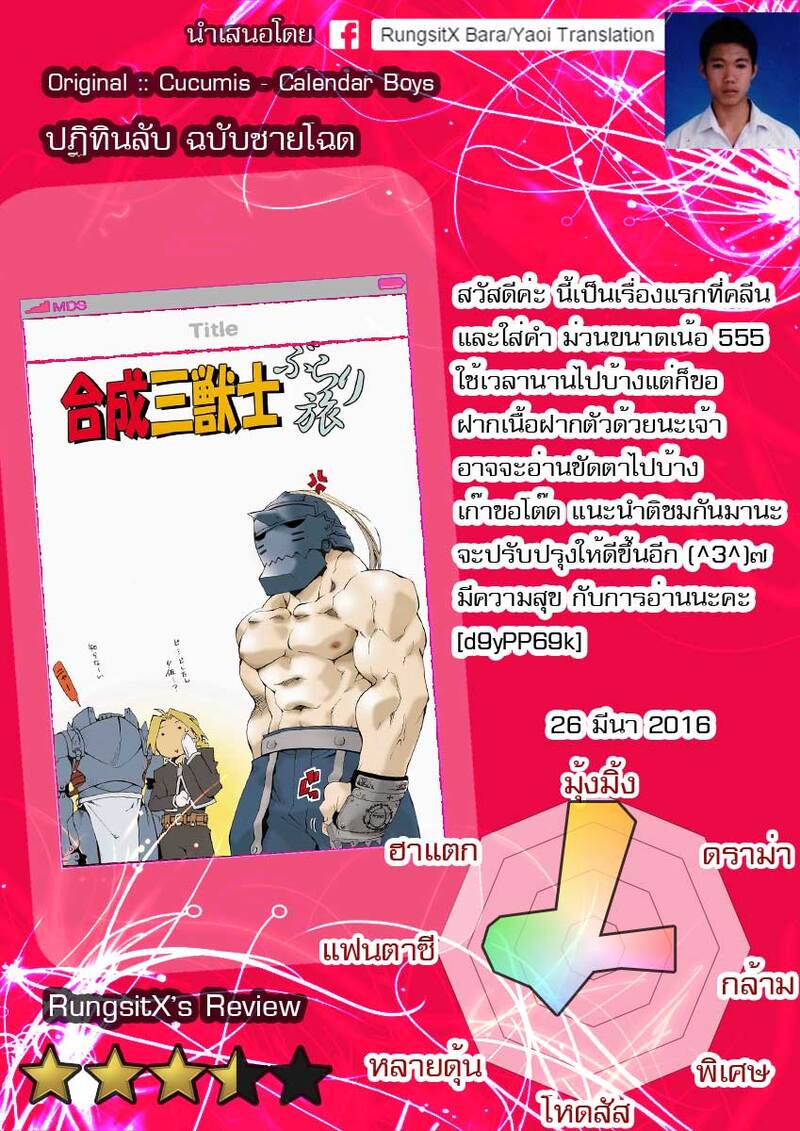 อ่านโดจิน ปฏิทินลับ ฉบับชายโฉด แปลไทย หน้า 40 แนว fullmetal alchemist