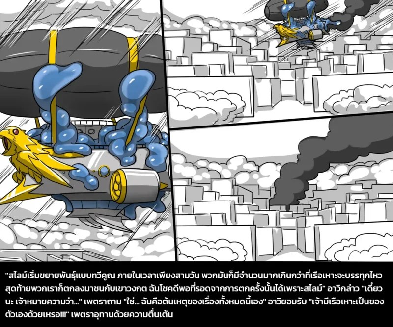 อ่านโดจิน เผ่าพันธุ์ผสม 5 - ภารกิจพิชิตสไลม์ พาร์ทสอง แปลไทย หน้า 13 แนว dr. bug