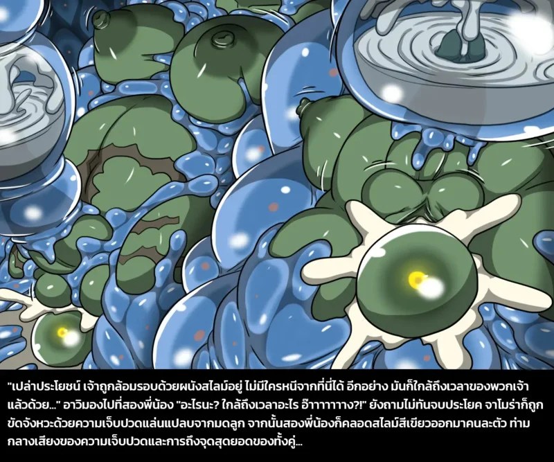 อ่านโดจิน เผ่าพันธุ์ผสม 5 - ภารกิจพิชิตสไลม์ พาร์ทสอง แปลไทย หน้า 15 แนว dr. bug