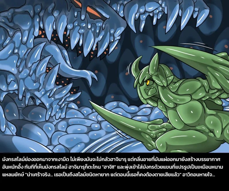 อ่านโดจิน เผ่าพันธุ์ผสม 5 - ภารกิจพิชิตสไลม์ พาร์ทสอง แปลไทย หน้า 23 แนว dr. bug