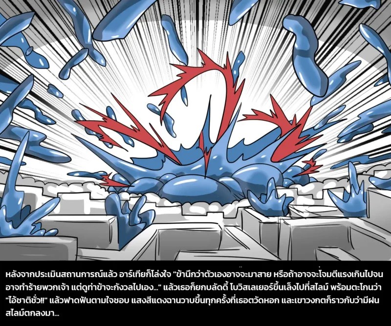 อ่านโดจิน เผ่าพันธุ์ผสม 5 - ภารกิจพิชิตสไลม์ พาร์ทสอง แปลไทย หน้า 33 แนว dr. bug