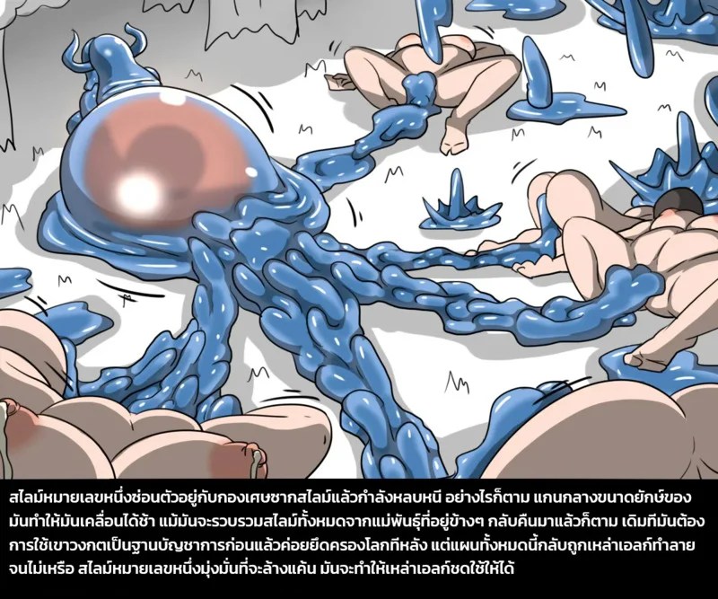 อ่านโดจิน เผ่าพันธุ์ผสม 5 - ภารกิจพิชิตสไลม์ พาร์ทสอง แปลไทย หน้า 34 แนว dr. bug