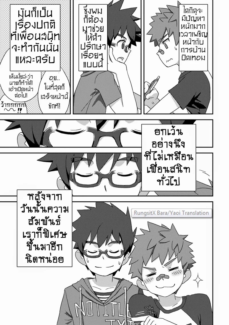 อ่านโดจิน วัยเสียบ สองสลึงขาด แปลไทย หน้า 6 แนว drum-kan