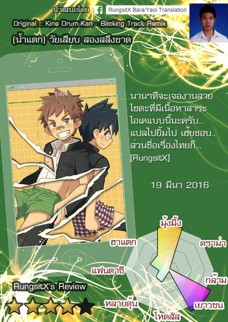 อ่านโดจิน วัยเสียบ สองสลึงขาด แปลไทย หน้า 39 แนว drum-kan