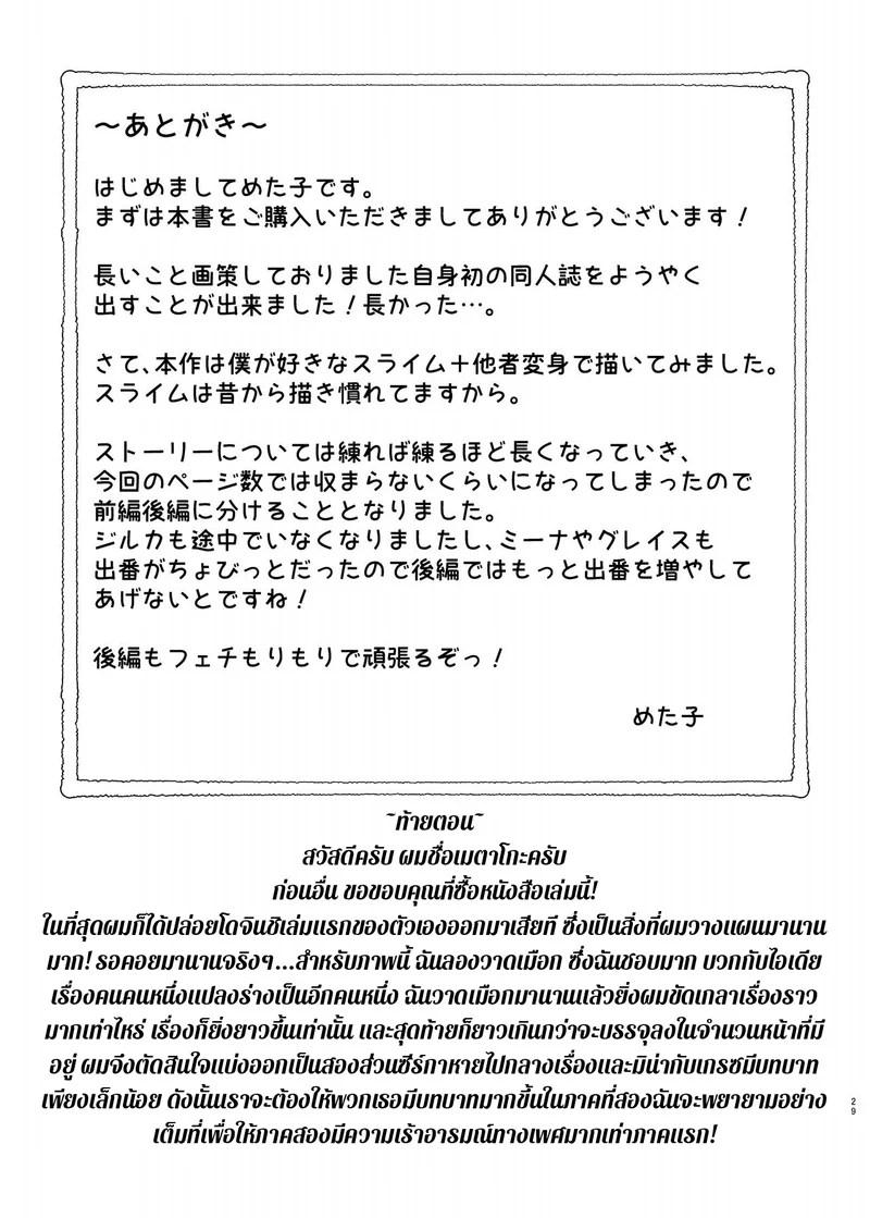 อ่านโดจิน สไลม์ยึดร่าง 1 แปลไทย หน้า 29 แนว metako