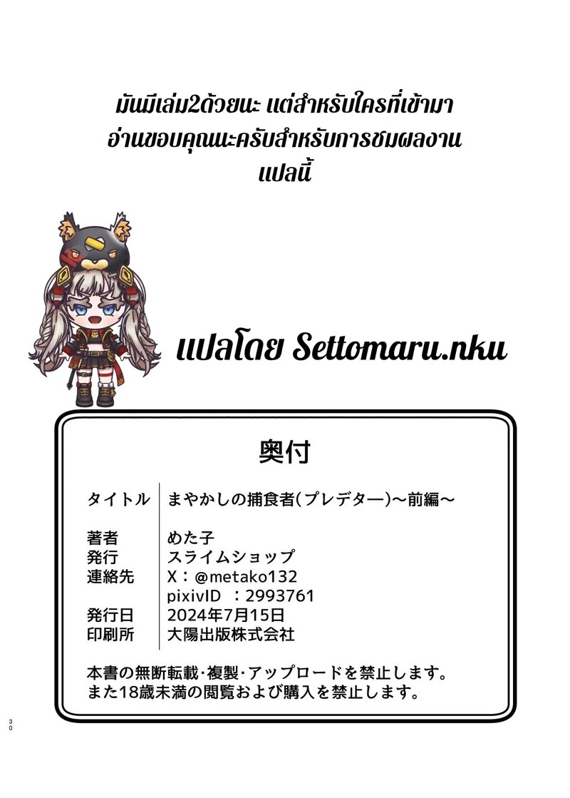 อ่านโดจิน สไลม์ยึดร่าง 1 แปลไทย หน้า 30 แนว metako