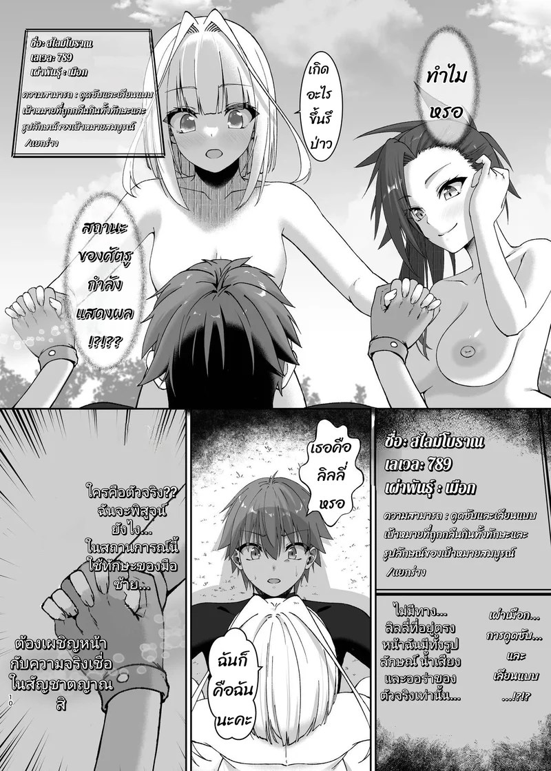 อ่านโดจิน สไลม์ยึดร่าง 2 แปลไทย หน้า 10 แนว metako