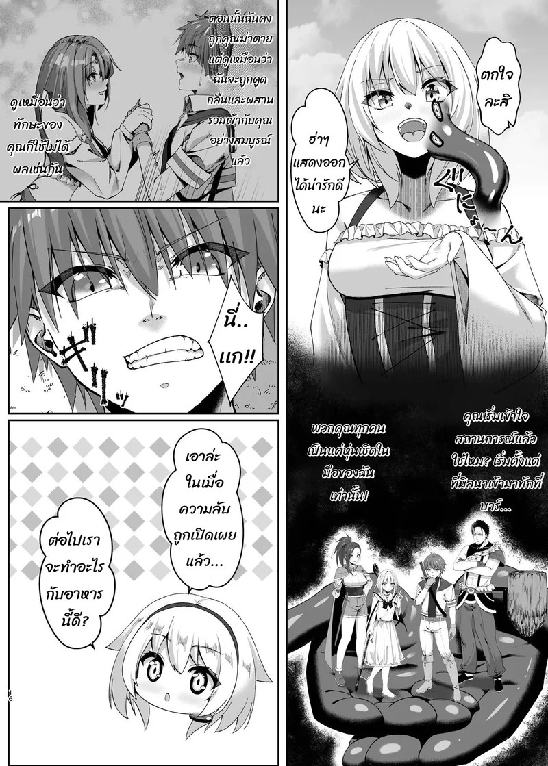อ่านโดจิน สไลม์ยึดร่าง 2 แปลไทย หน้า 16 แนว metako