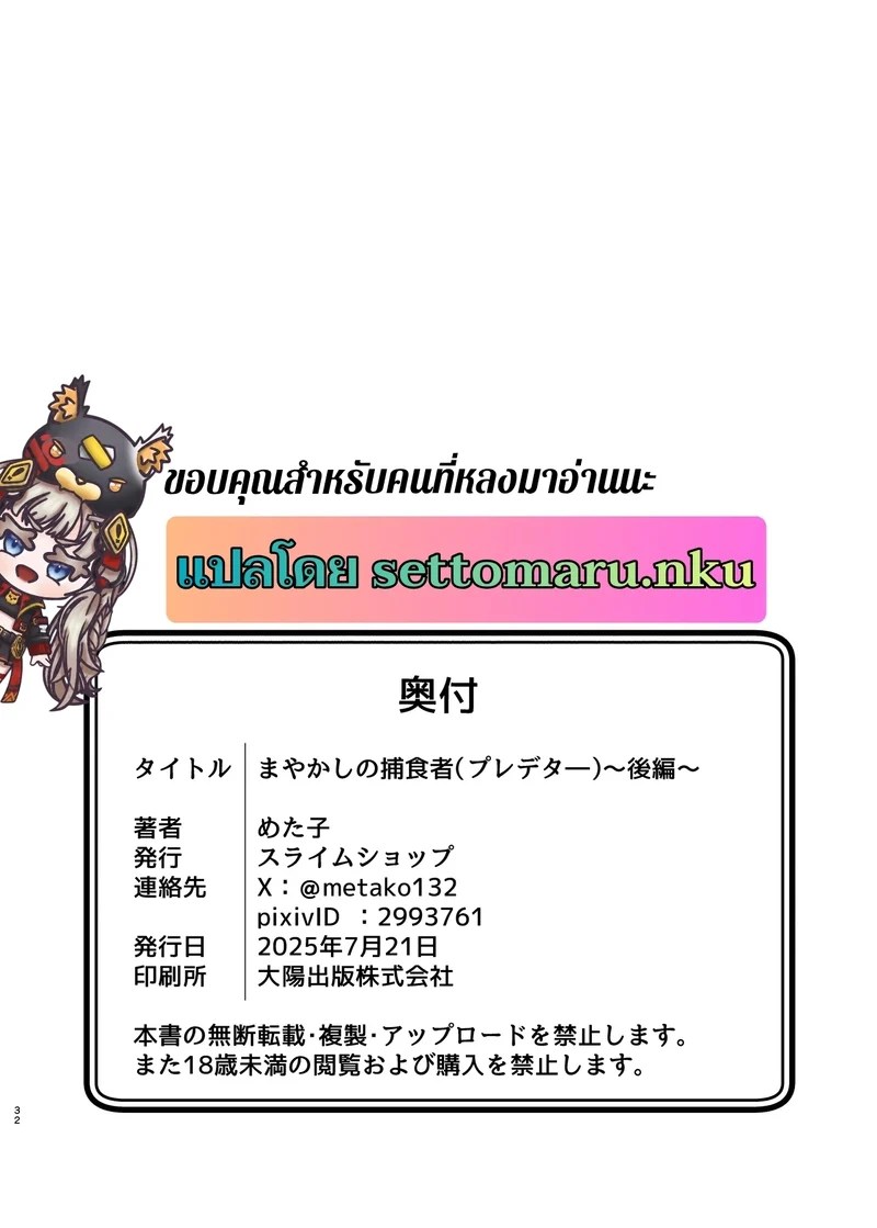 อ่านโดจิน สไลม์ยึดร่าง 2 แปลไทย หน้า 31 แนว metako
