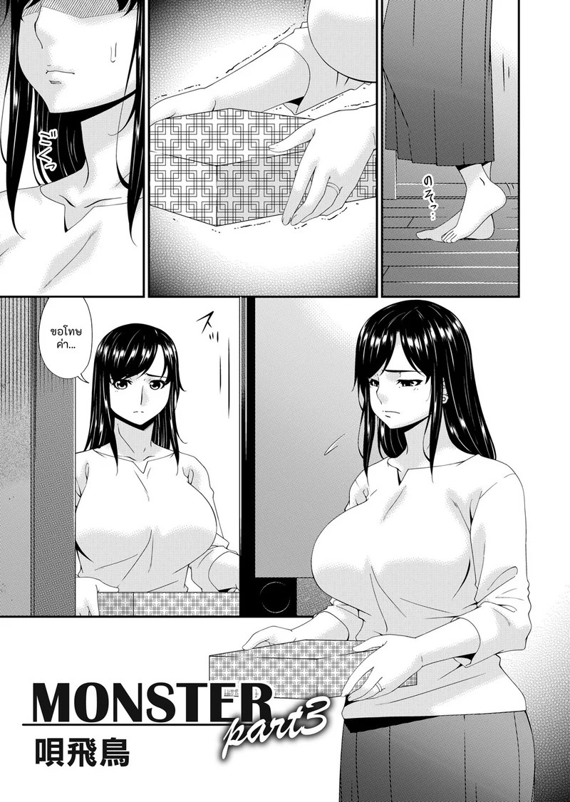 อ่านโดจิน คนปีศาจ แปลไทย หน้า 43 แนว bai asuka