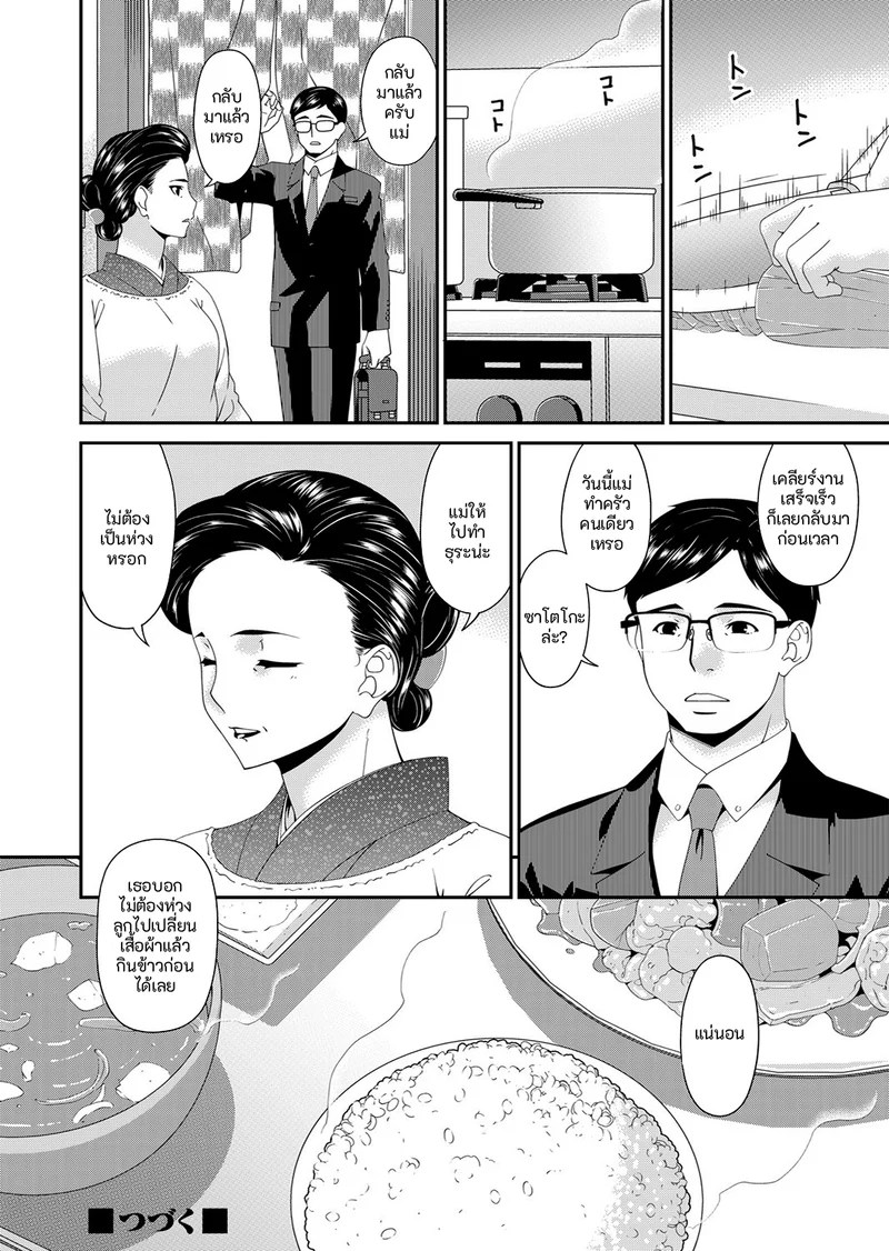 อ่านโดจิน คนปีศาจ แปลไทย หน้า 82 แนว bai asuka