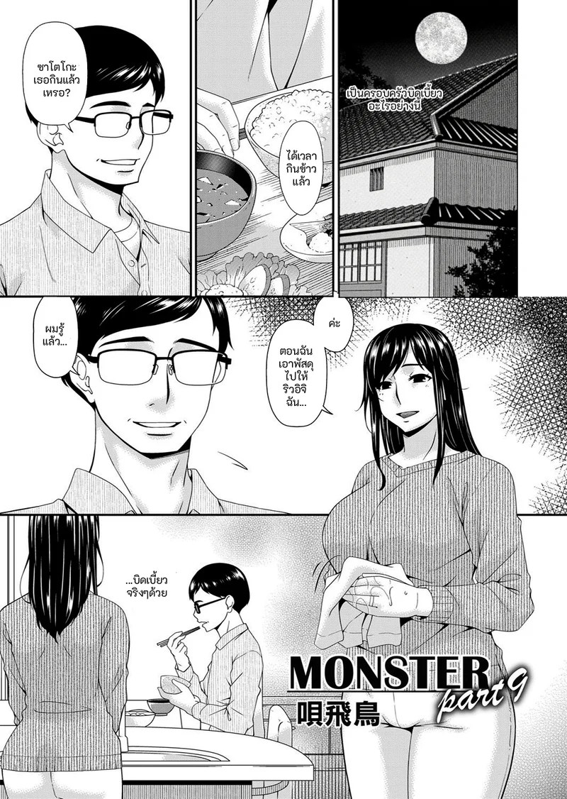 อ่านโดจิน คนปีศาจ แปลไทย หน้า 167 แนว bai asuka