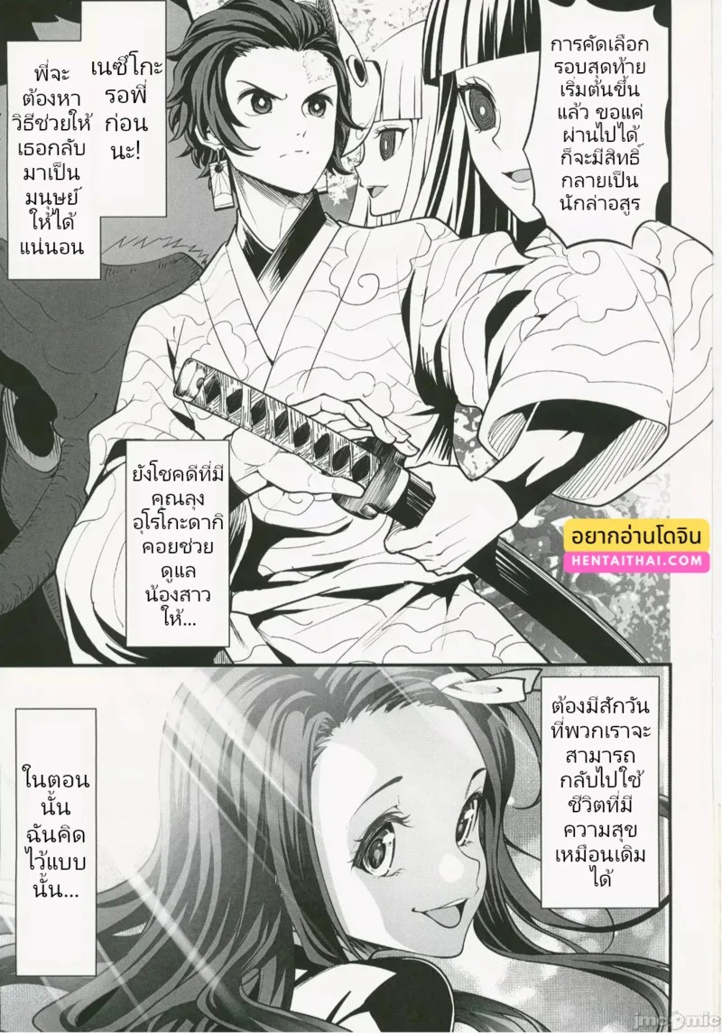 อ่านโดจิน ห้วงธาราลวงสวาท ราตรีหลับใหลของเนซึโกะ แปลไทย หน้า 3 แนว hiro