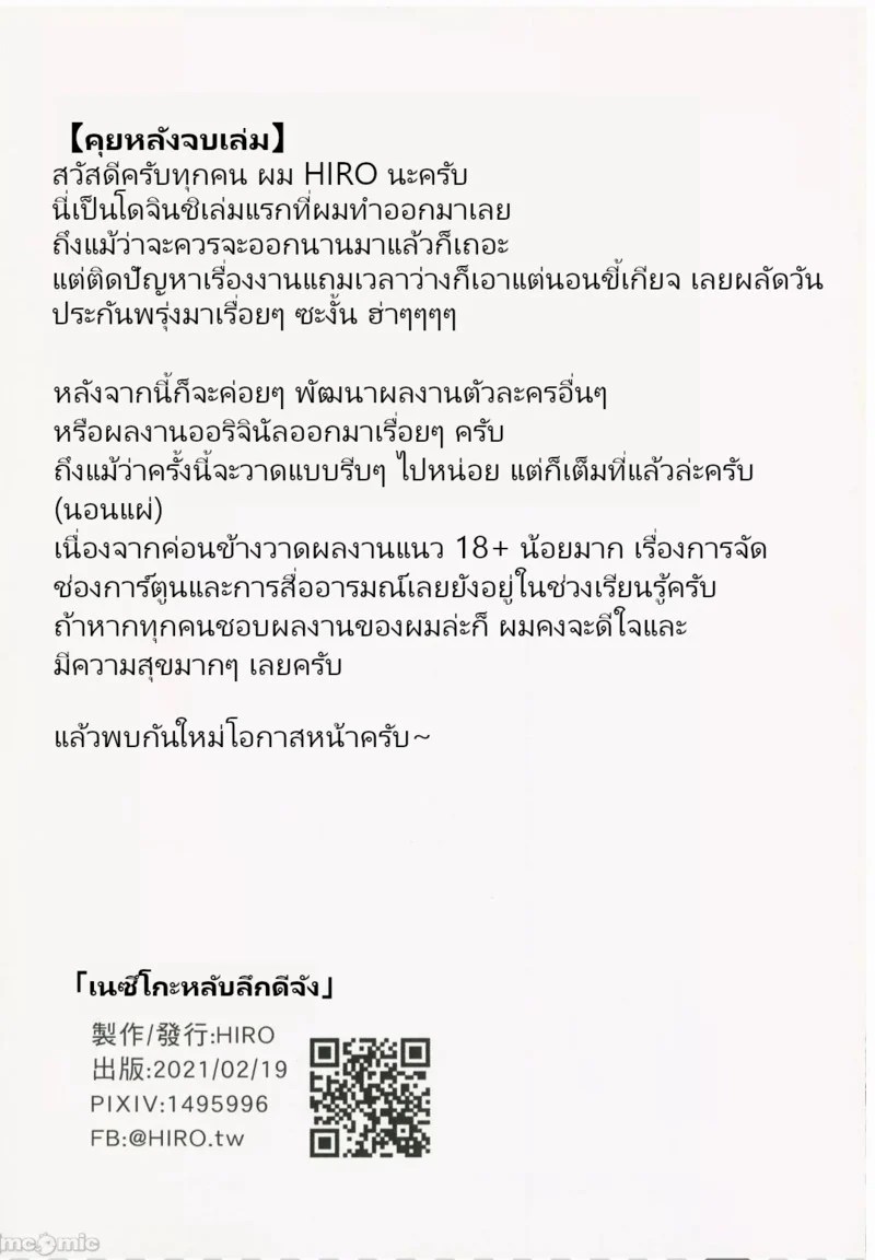 อ่านโดจิน ห้วงธาราลวงสวาท ราตรีหลับใหลของเนซึโกะ แปลไทย หน้า 19 แนว hiro
