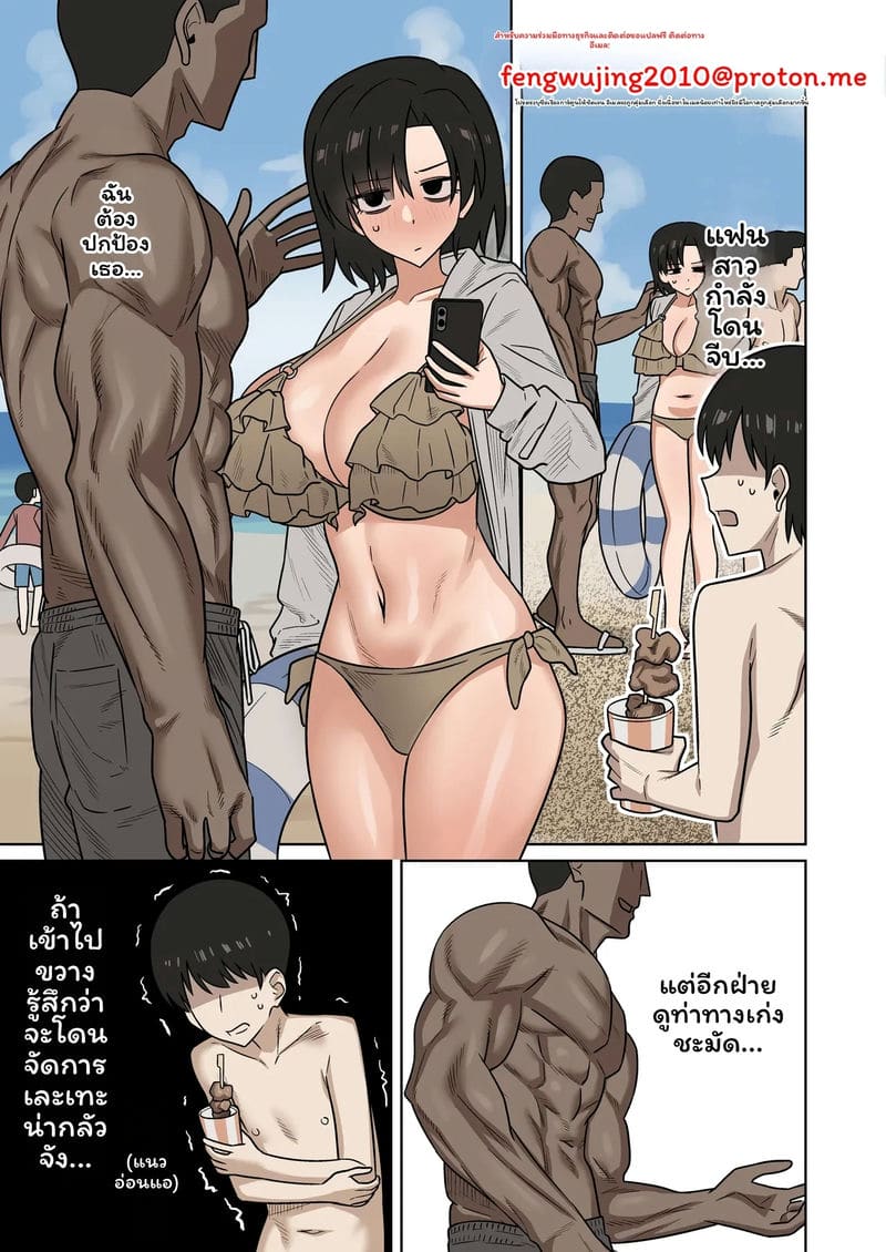 อ่านโดจิน ผลลัพธ์จากการช่วยแฟนที่ถูกจีบบนชายหาดไม่ทัน... NTR แปลไทย หน้า 1 แนว chinese