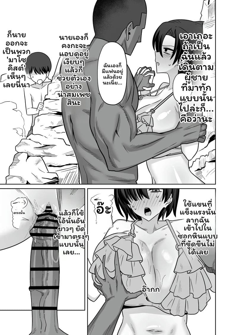 อ่านโดจิน ผลลัพธ์จากการช่วยแฟนที่ถูกจีบบนชายหาดไม่ทัน... NTR แปลไทย หน้า 4 แนว chinese