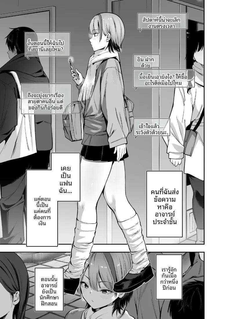 อ่านโดจิน สาวสวยอย่างฉันเเพ้ให้กับครูประจำชั้น แปลไทย หน้า 4 แนว big breasts