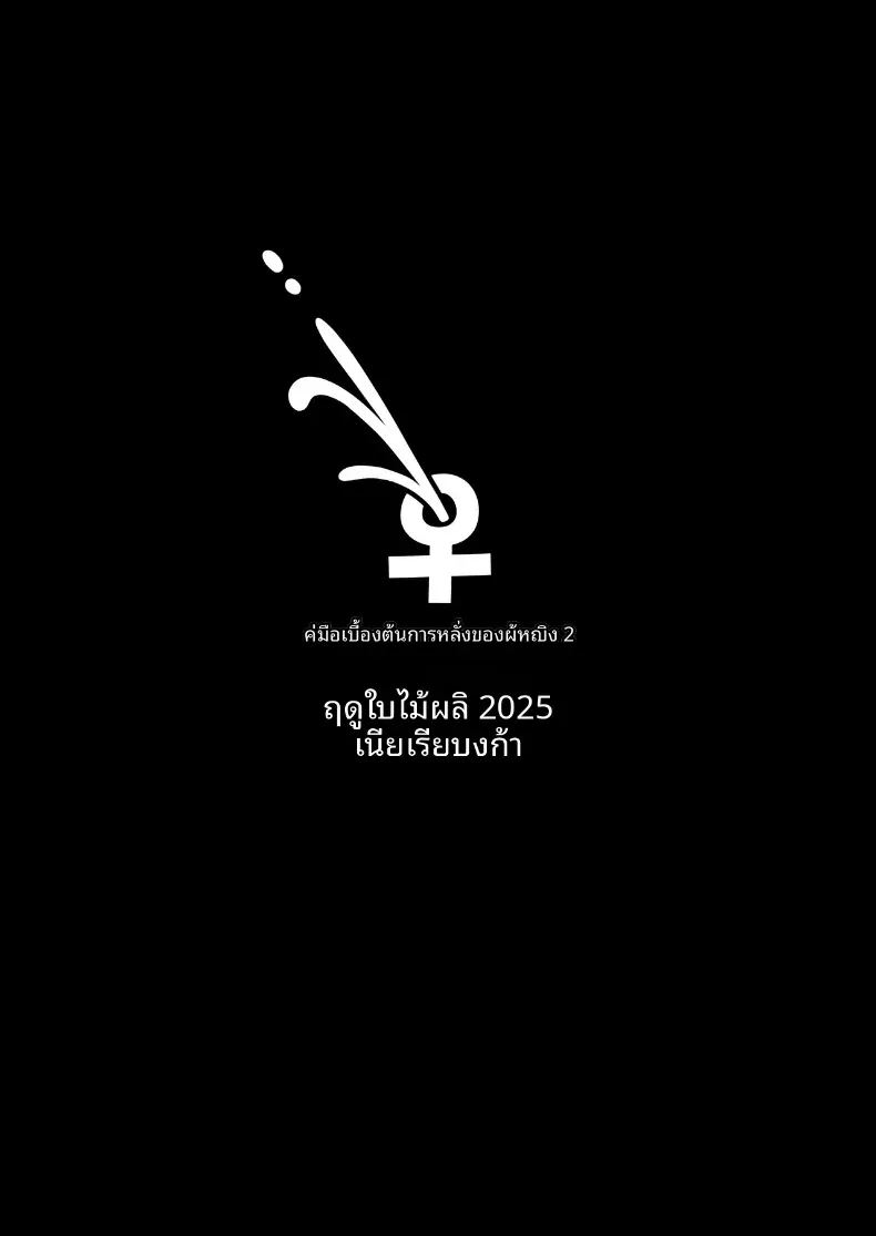 อ่านโดจิน ลองเปิดประสบการณ์น้่้ำแตกจนพุ่ง 2 แปลไทย หน้า 64 แนว big breasts