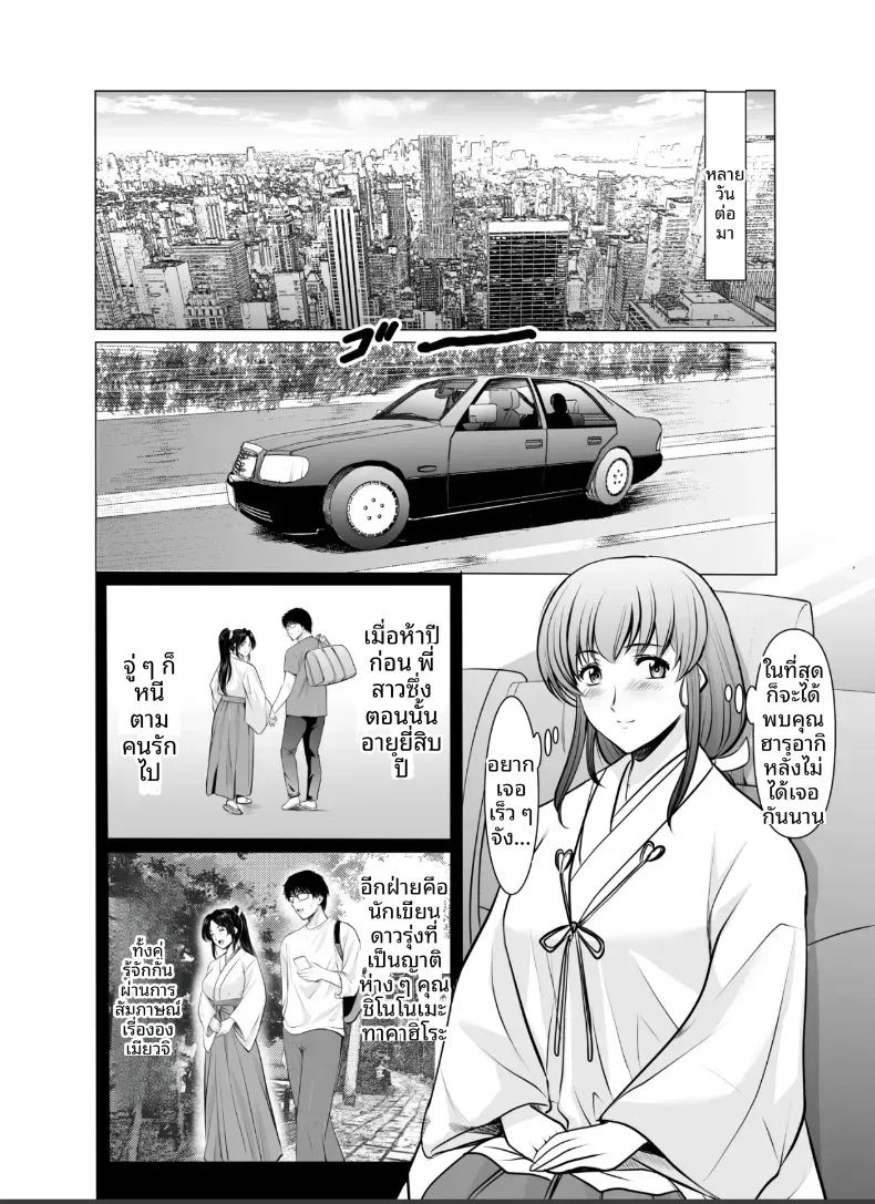 แต่งงานกับองเมียวจิ ซาคุยะ 2 9