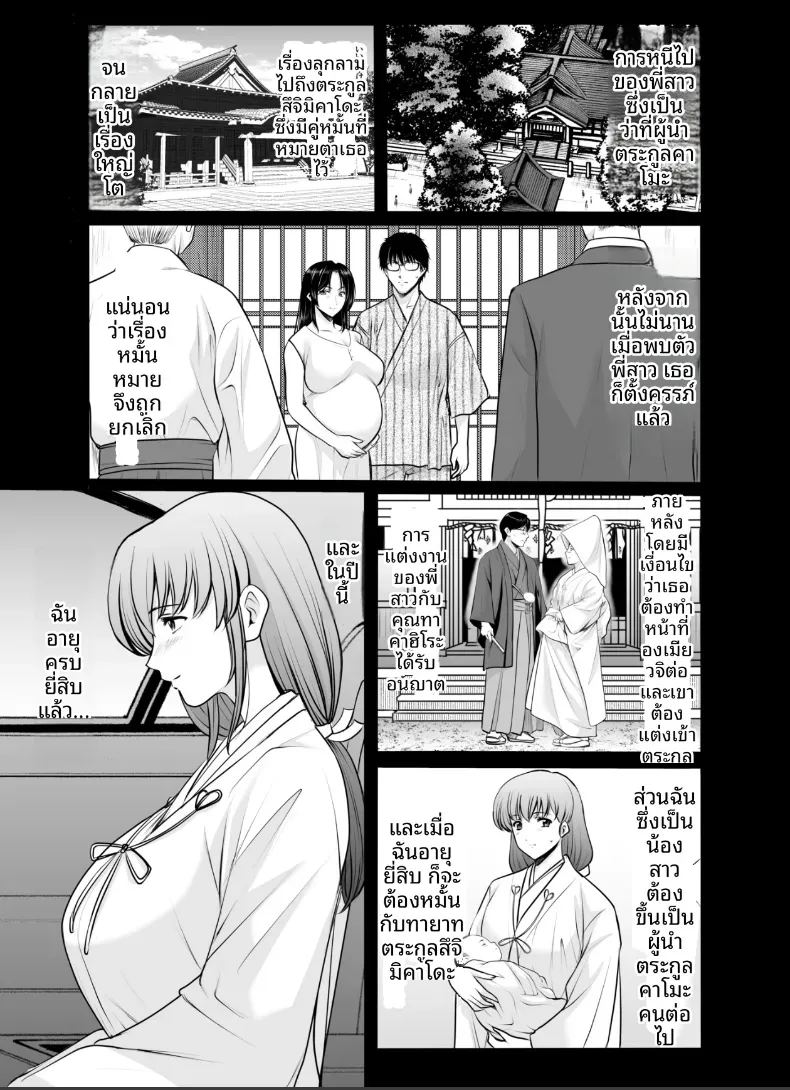 แต่งงานกับองเมียวจิ ซาคุยะ 2 10