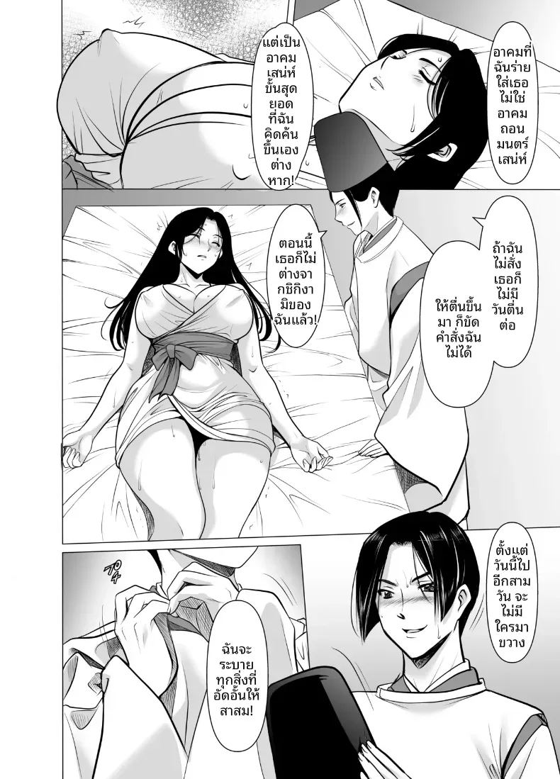 แต่งงานกับองเมียวจิ ซาคุยะ 3 11