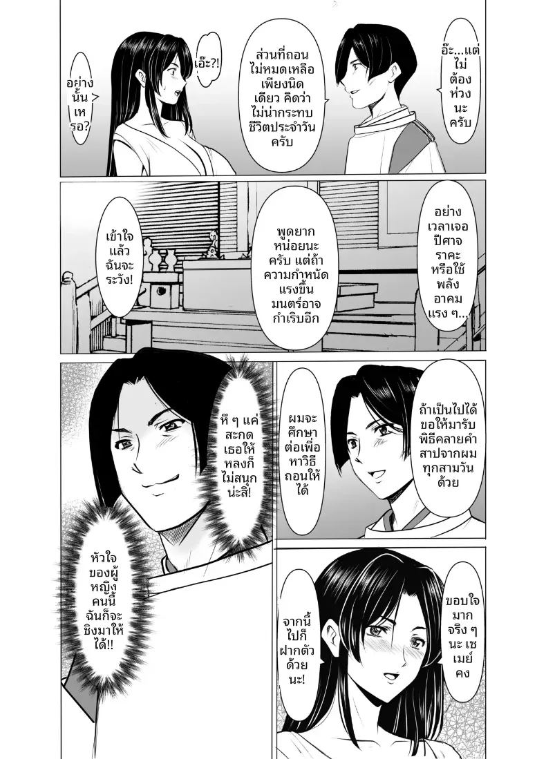 แต่งงานกับองเมียวจิ ซาคุยะ 3 60