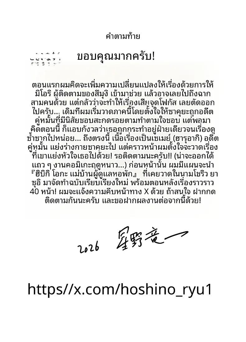 แต่งงานกับองเมียวจิ ซาคุยะ 3 61